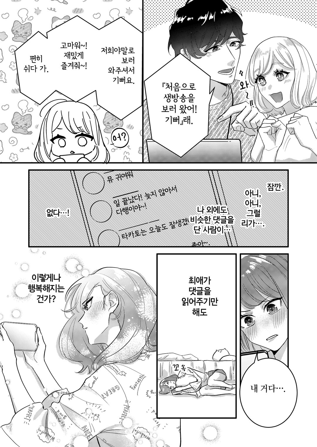 최애는 나를 좋아하게 된다 미리보기-17