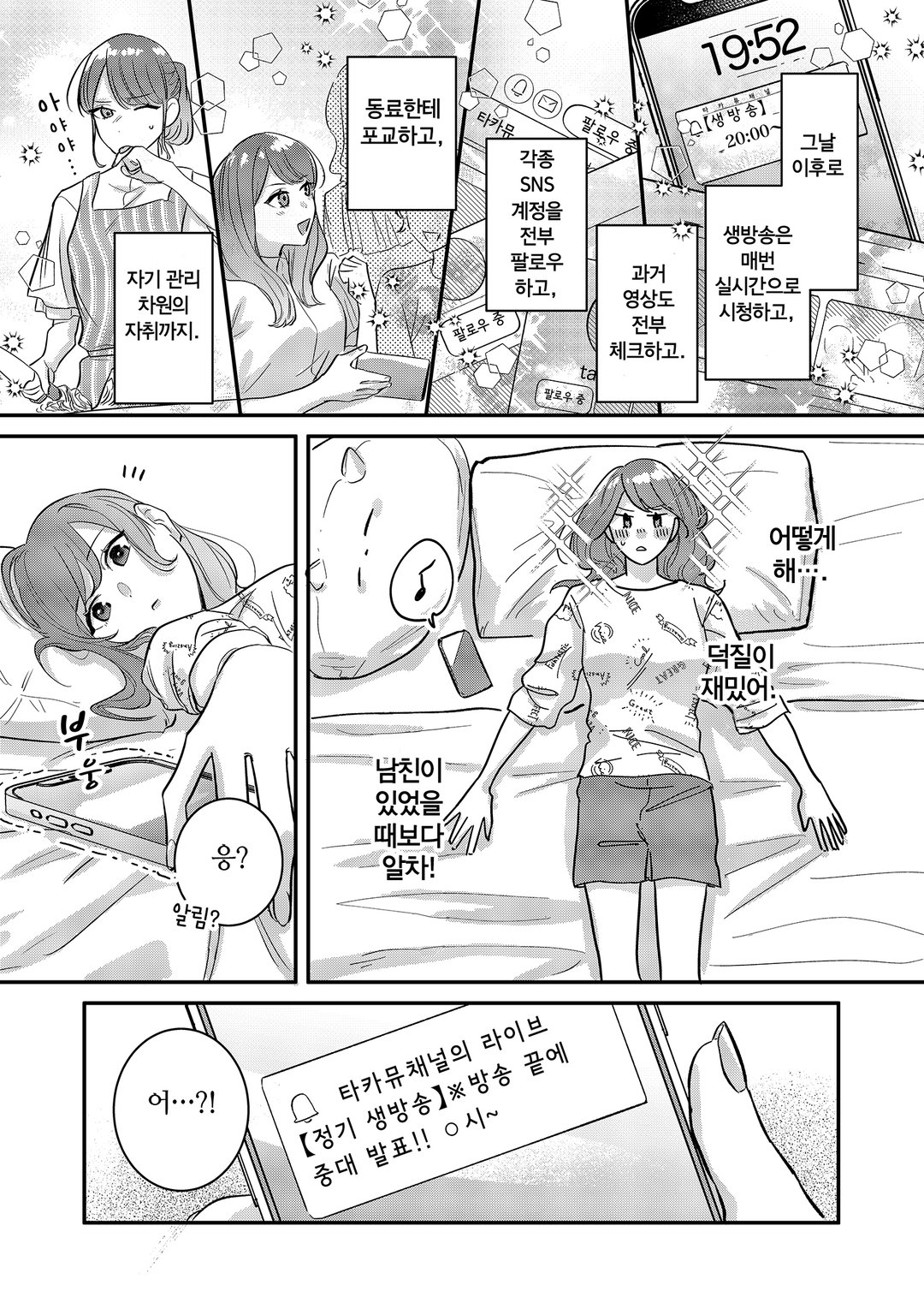 최애는 나를 좋아하게 된다 미리보기-18