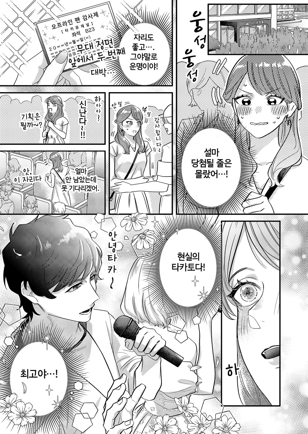 최애는 나를 좋아하게 된다 미리보기-21