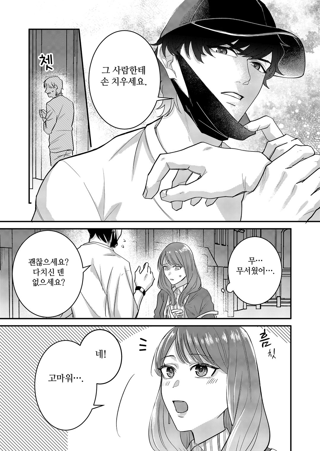 최애는 나를 좋아하게 된다 미리보기-9