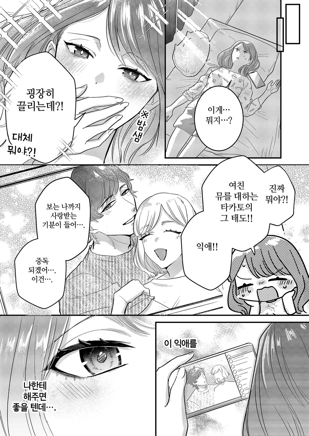 최애는 나를 좋아하게 된다 미리보기-14