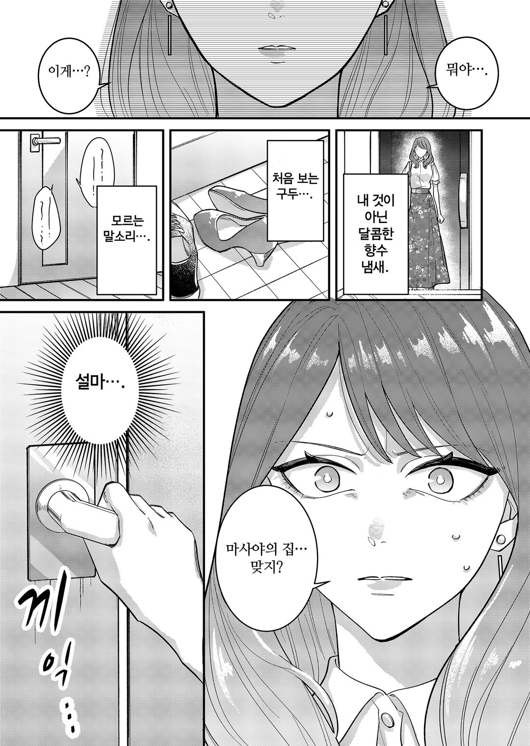 최애는 나를 좋아하게 된다 미리보기-2