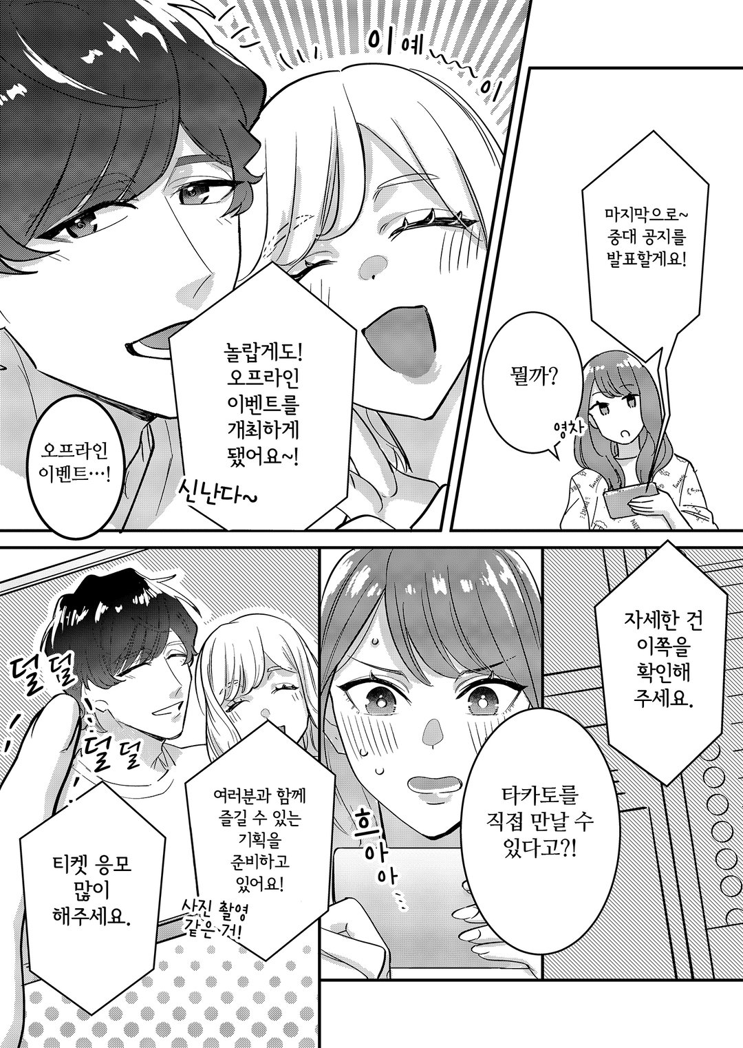 최애는 나를 좋아하게 된다 미리보기-19