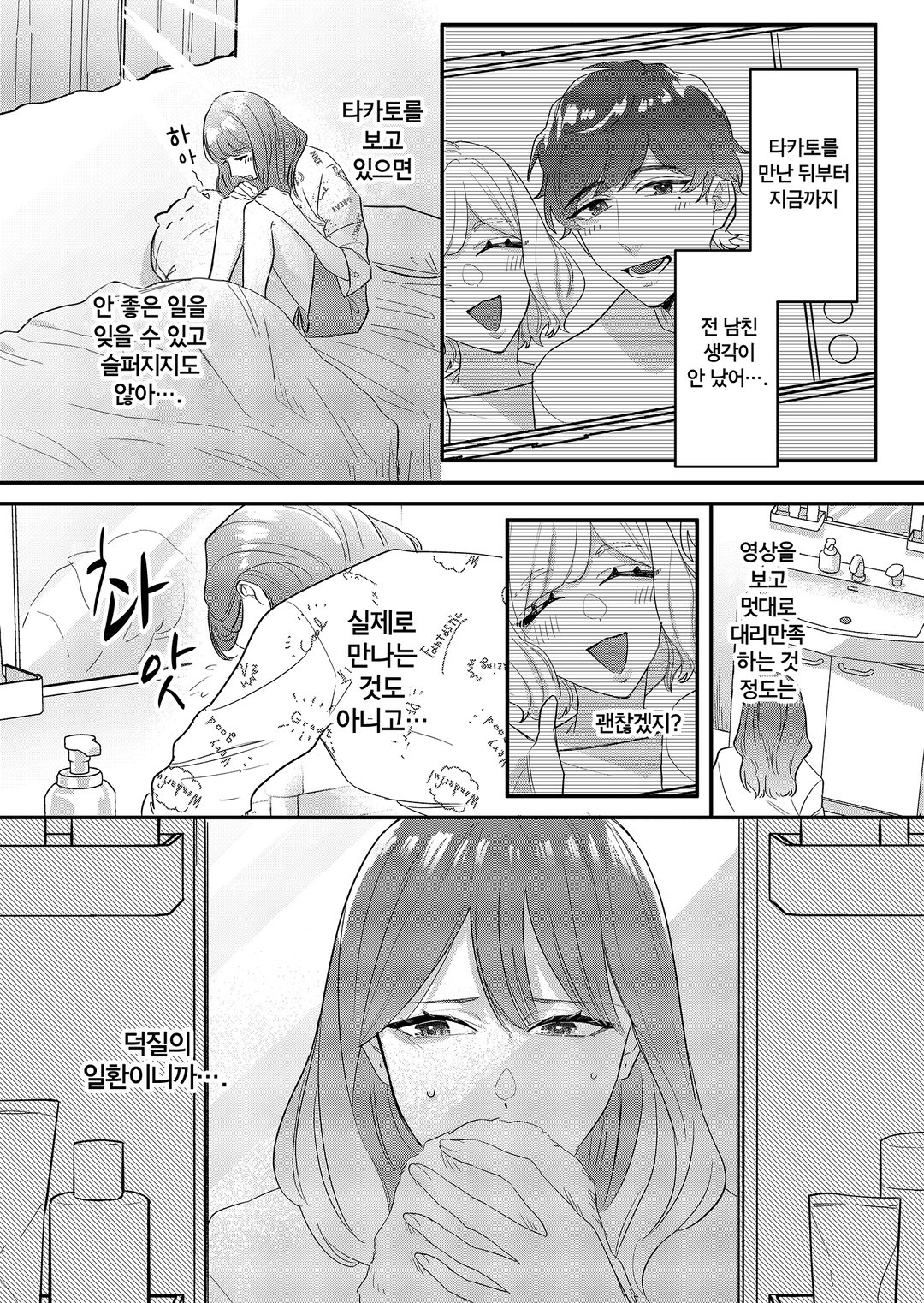 최애는 나를 좋아하게 된다 미리보기-15