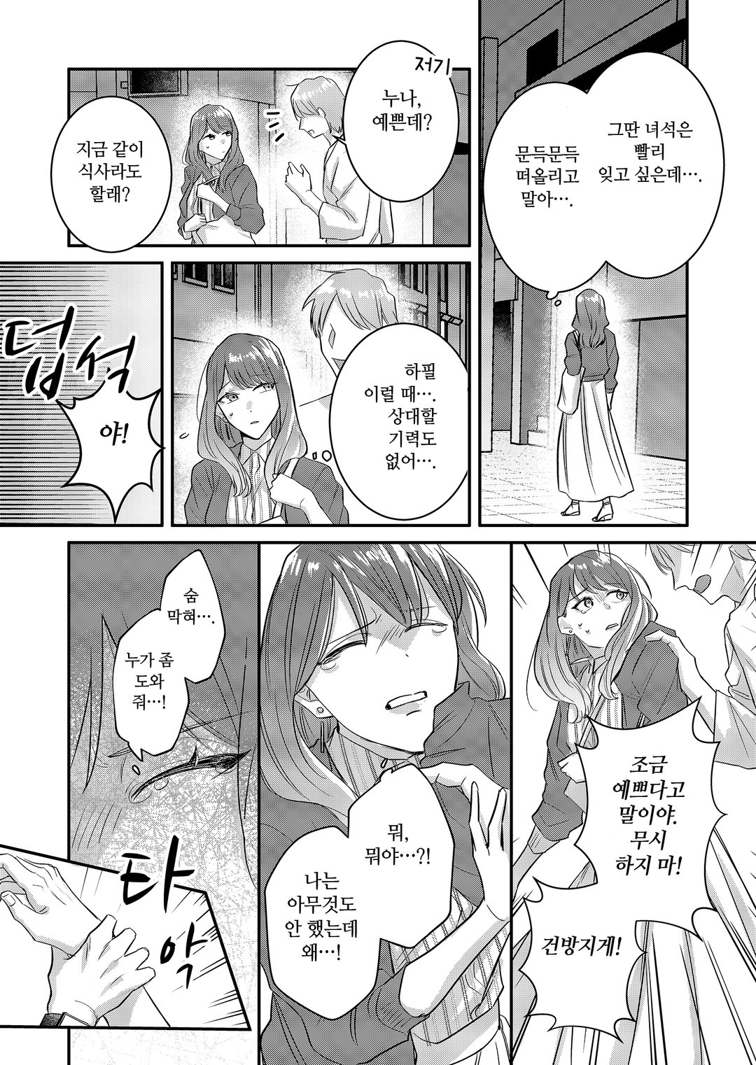 최애는 나를 좋아하게 된다 미리보기-8