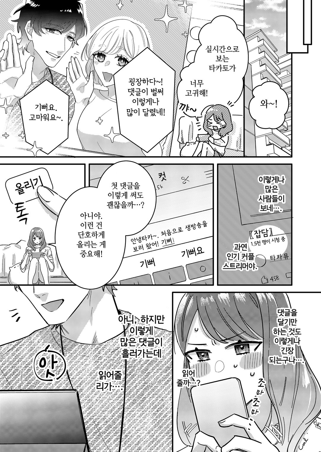 최애는 나를 좋아하게 된다 미리보기-16