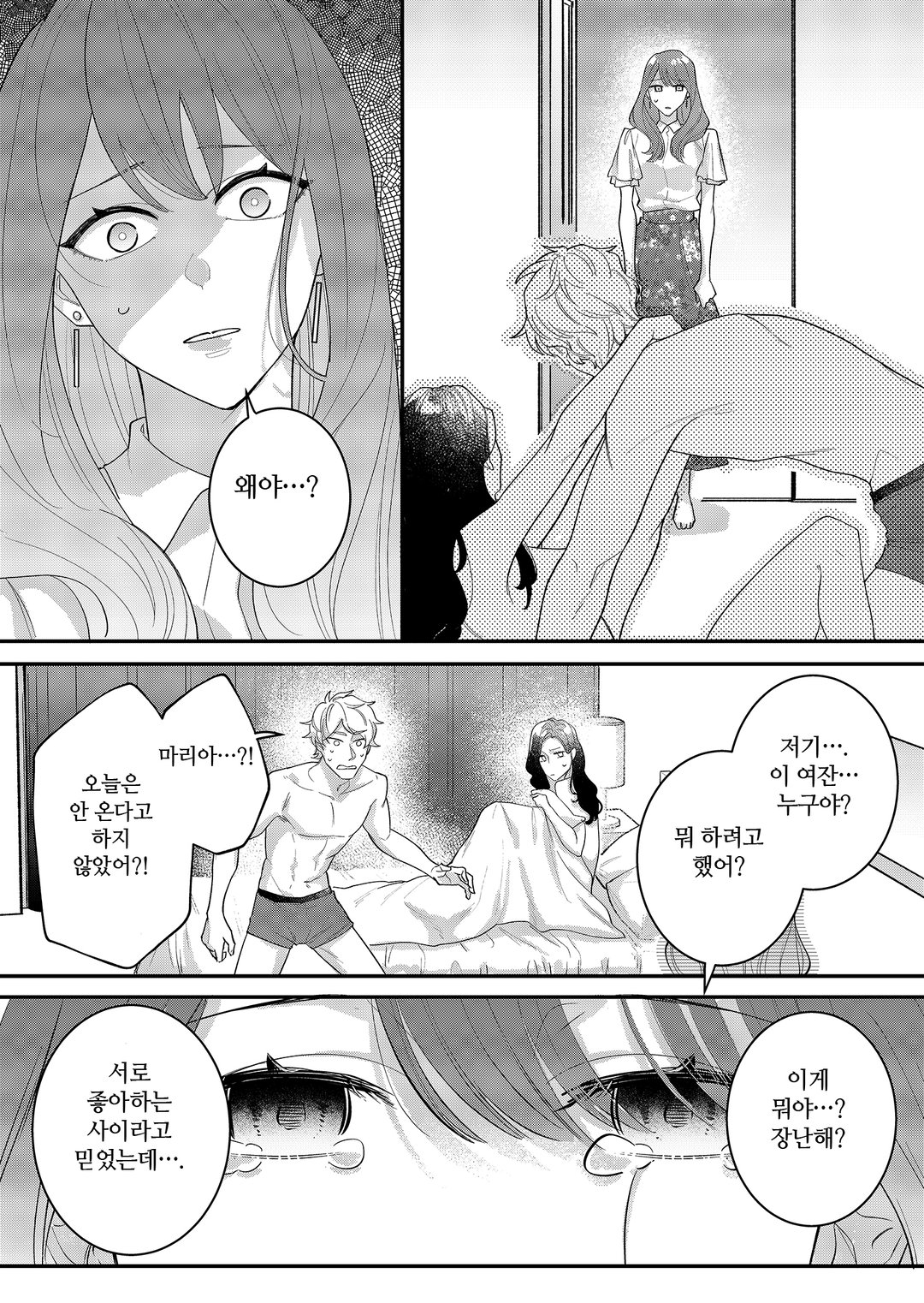 최애는 나를 좋아하게 된다 미리보기-3