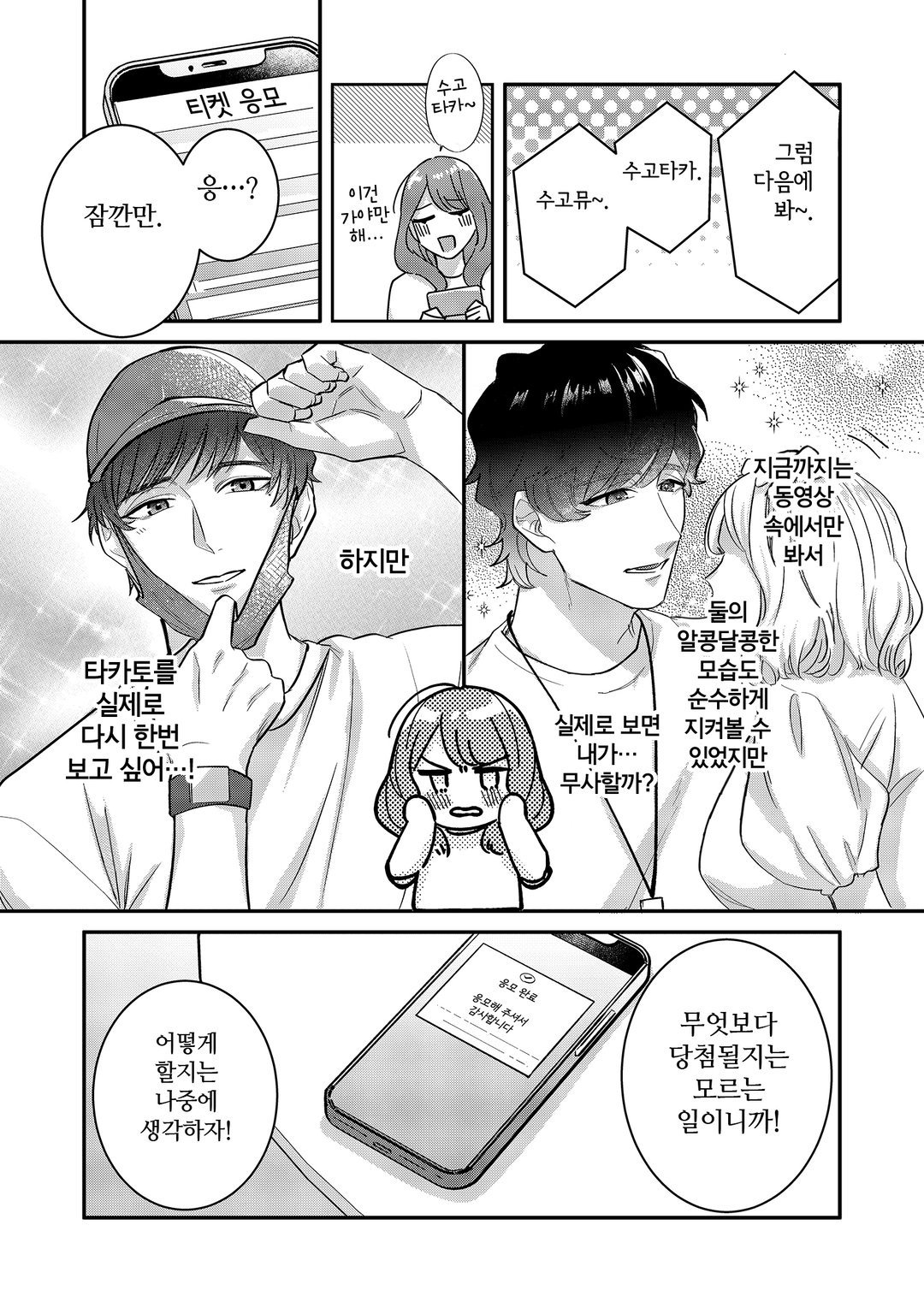 최애는 나를 좋아하게 된다 미리보기-20