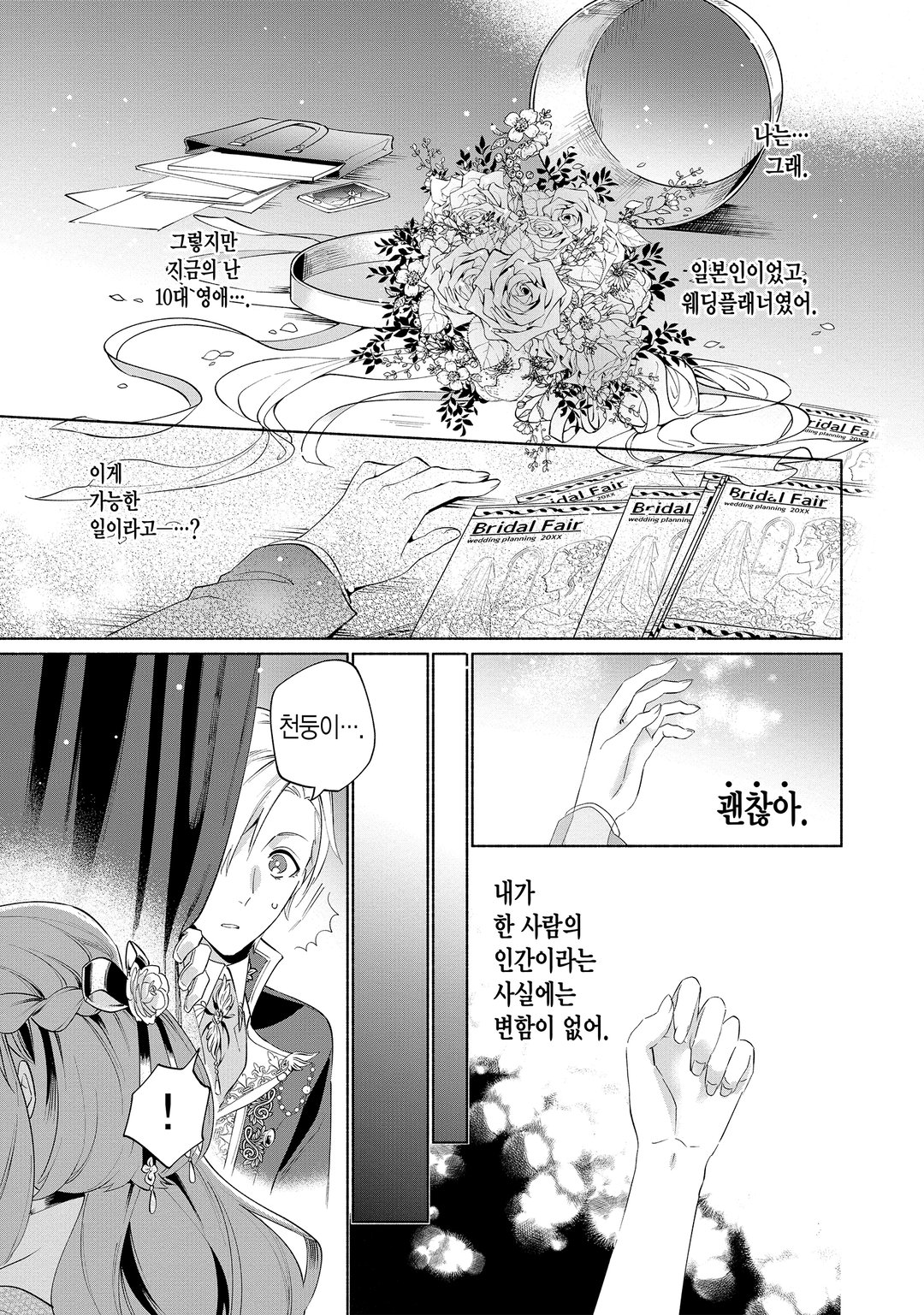 환생영애의 웨딩플랜이 조금 전대미문인 것에 대하여 미리보기-14