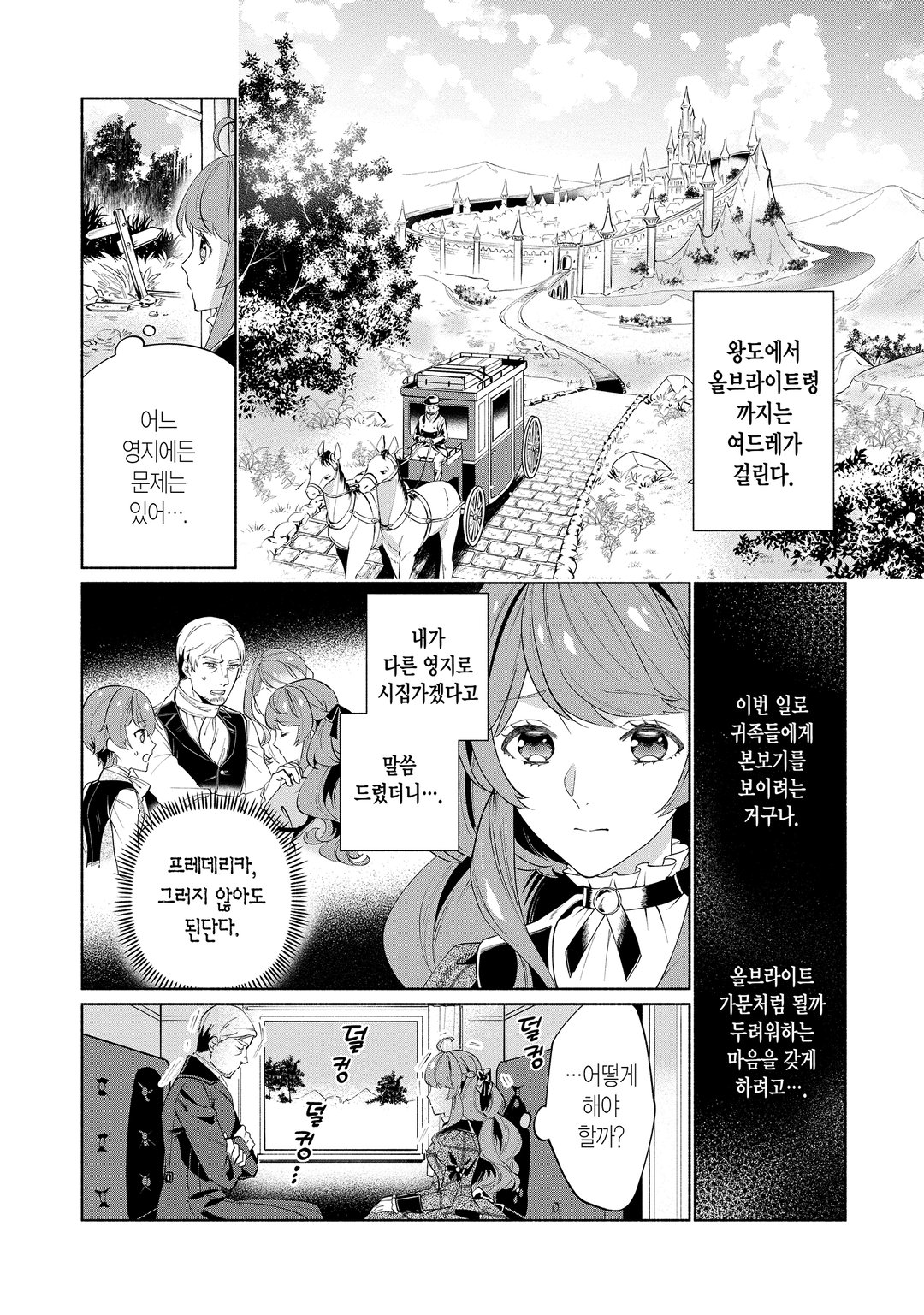 환생영애의 웨딩플랜이 조금 전대미문인 것에 대하여 미리보기-17