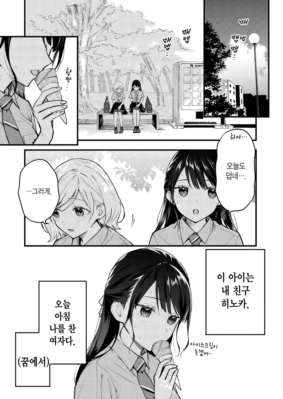 꿈에서 차이는 걸로 시작하는 백합 미리보기-2