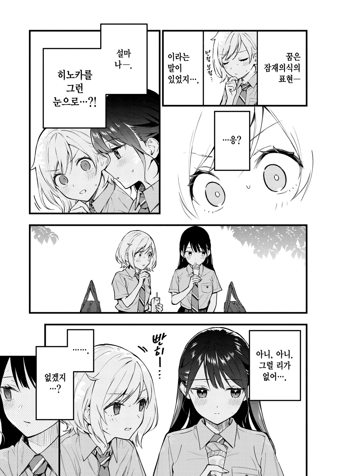 꿈에서 차이는 걸로 시작하는 백합 미리보기-6