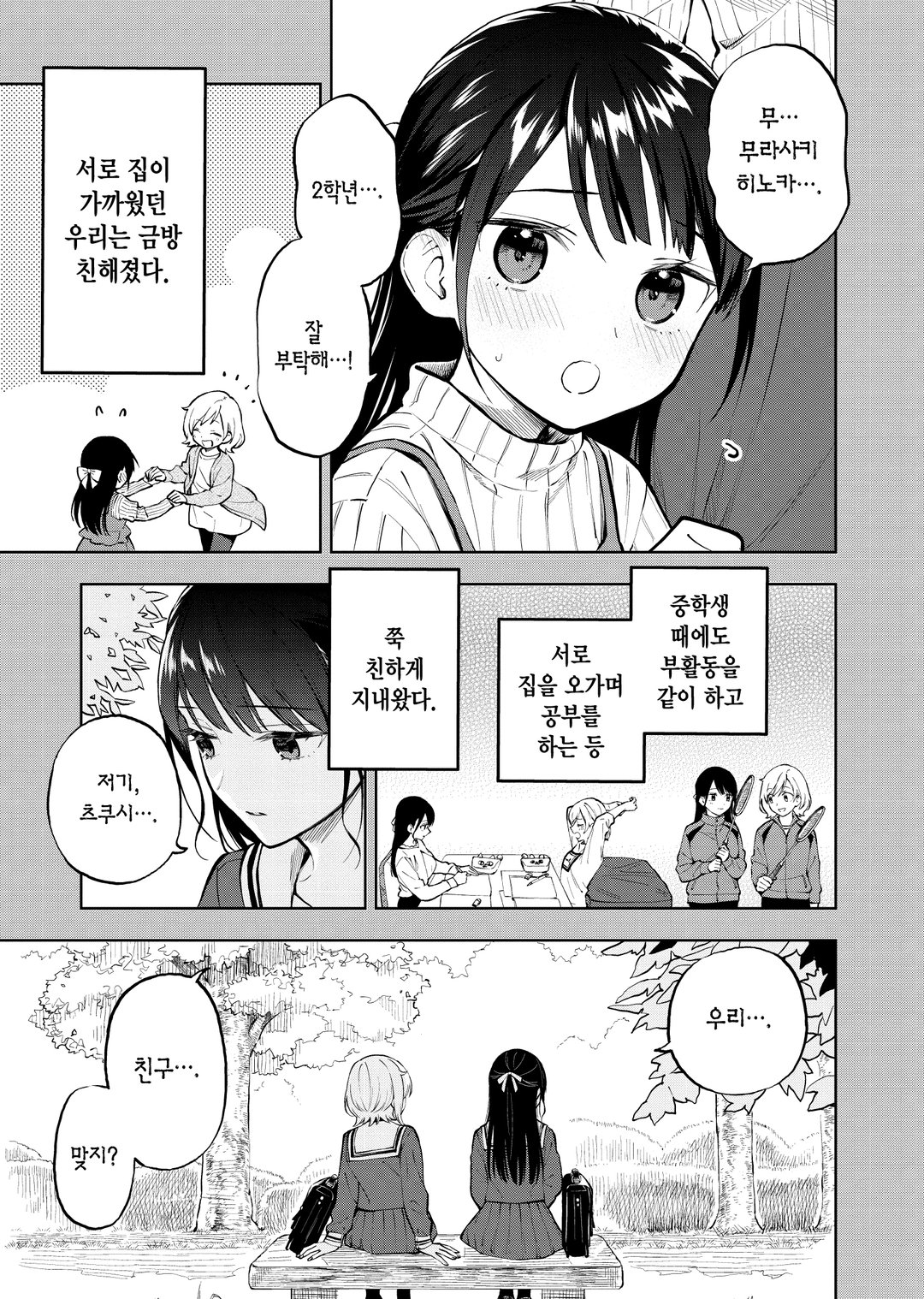 꿈에서 차이는 걸로 시작하는 백합 미리보기-4