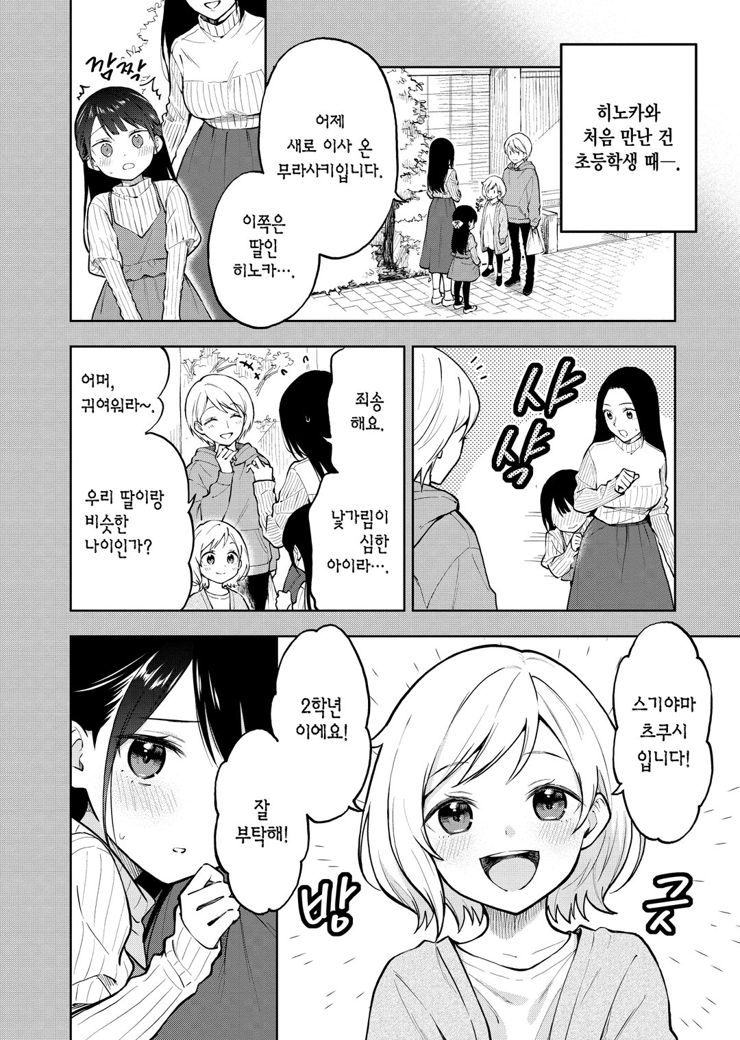 꿈에서 차이는 걸로 시작하는 백합 미리보기-3