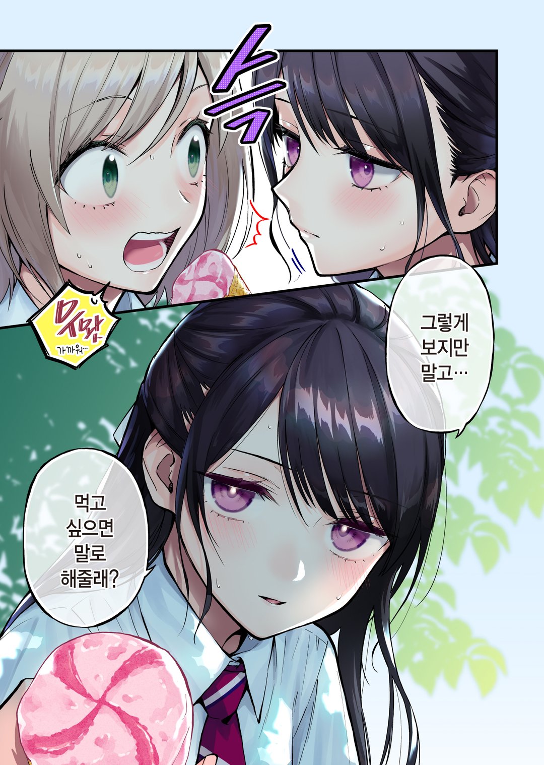 꿈에서 차이는 걸로 시작하는 백합 미리보기-7