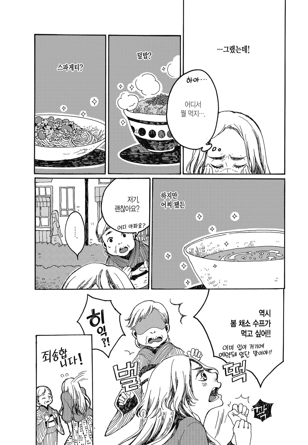 오리오리 수프 미리보기-4