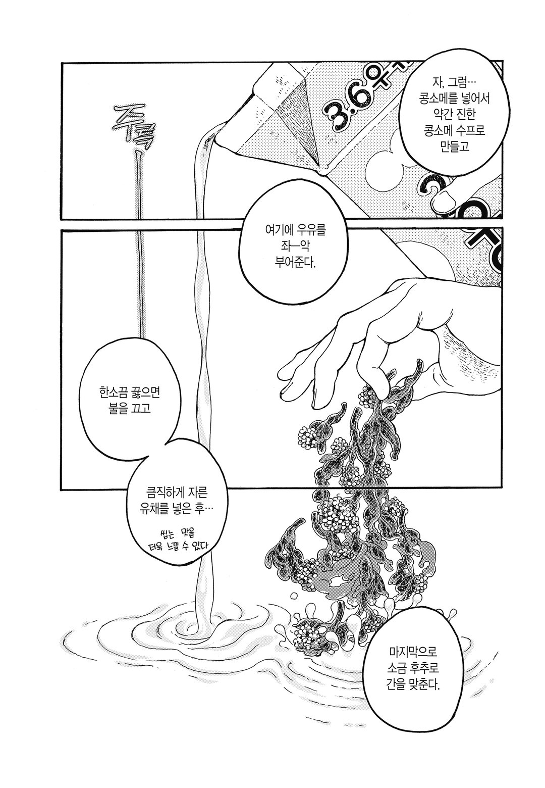오리오리 수프 미리보기-12