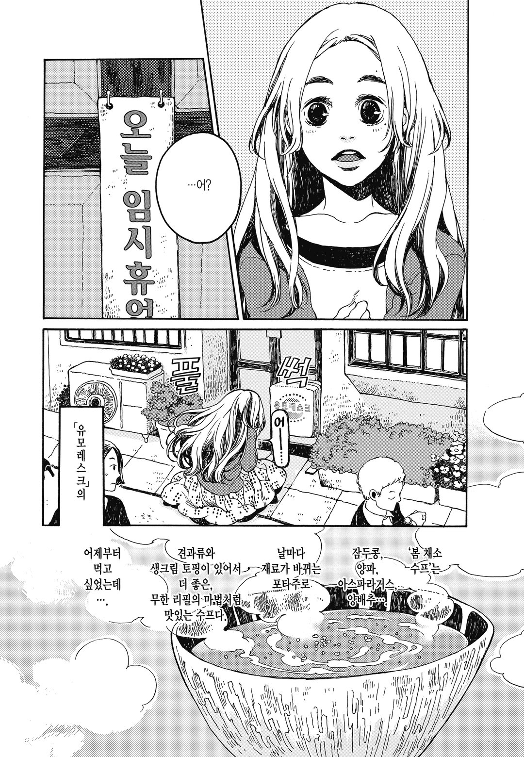 오리오리 수프 미리보기-3