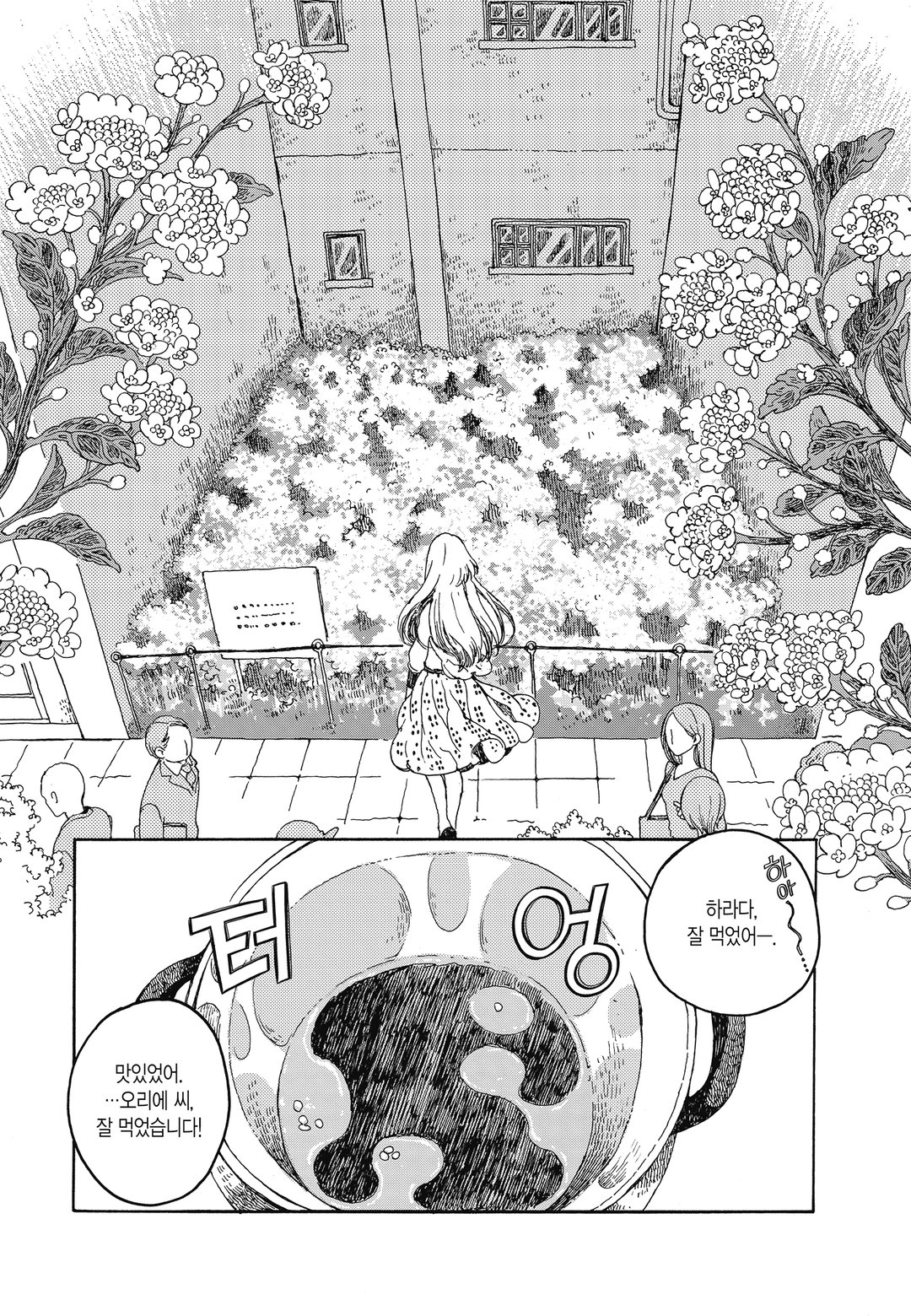오리오리 수프 미리보기-17