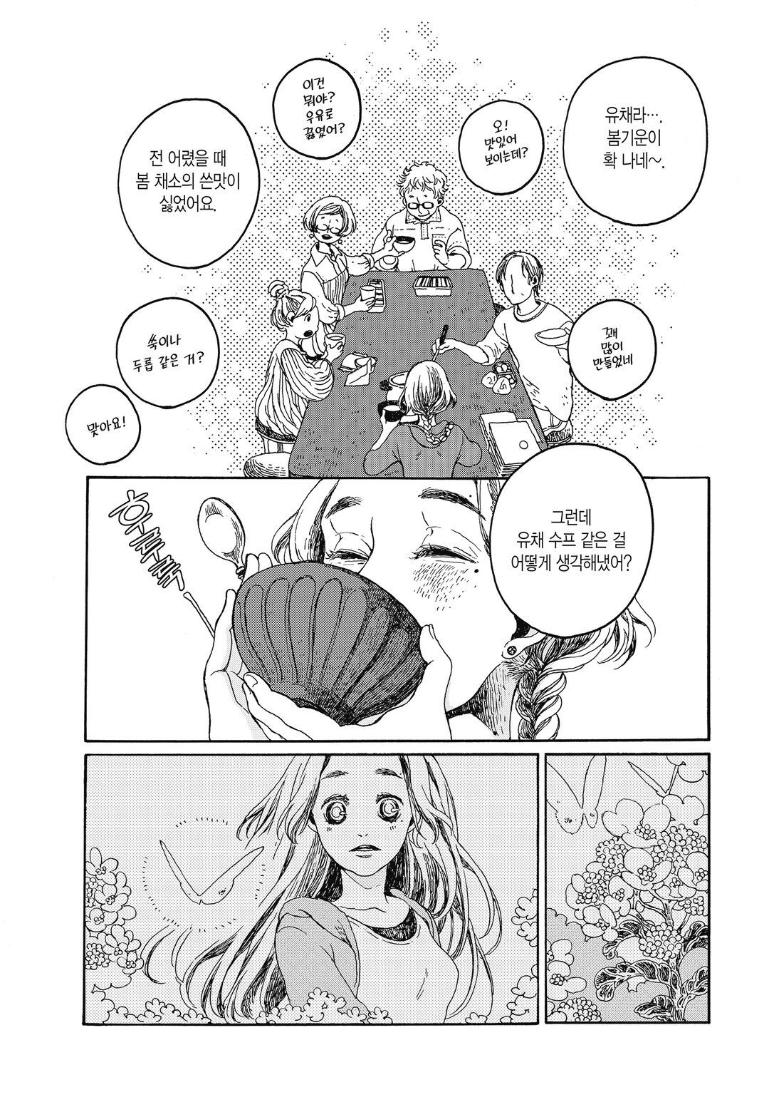오리오리 수프 미리보기-16