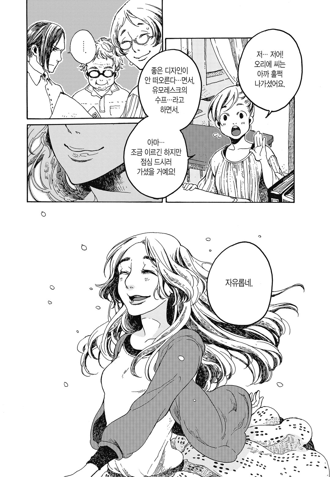오리오리 수프 미리보기-1