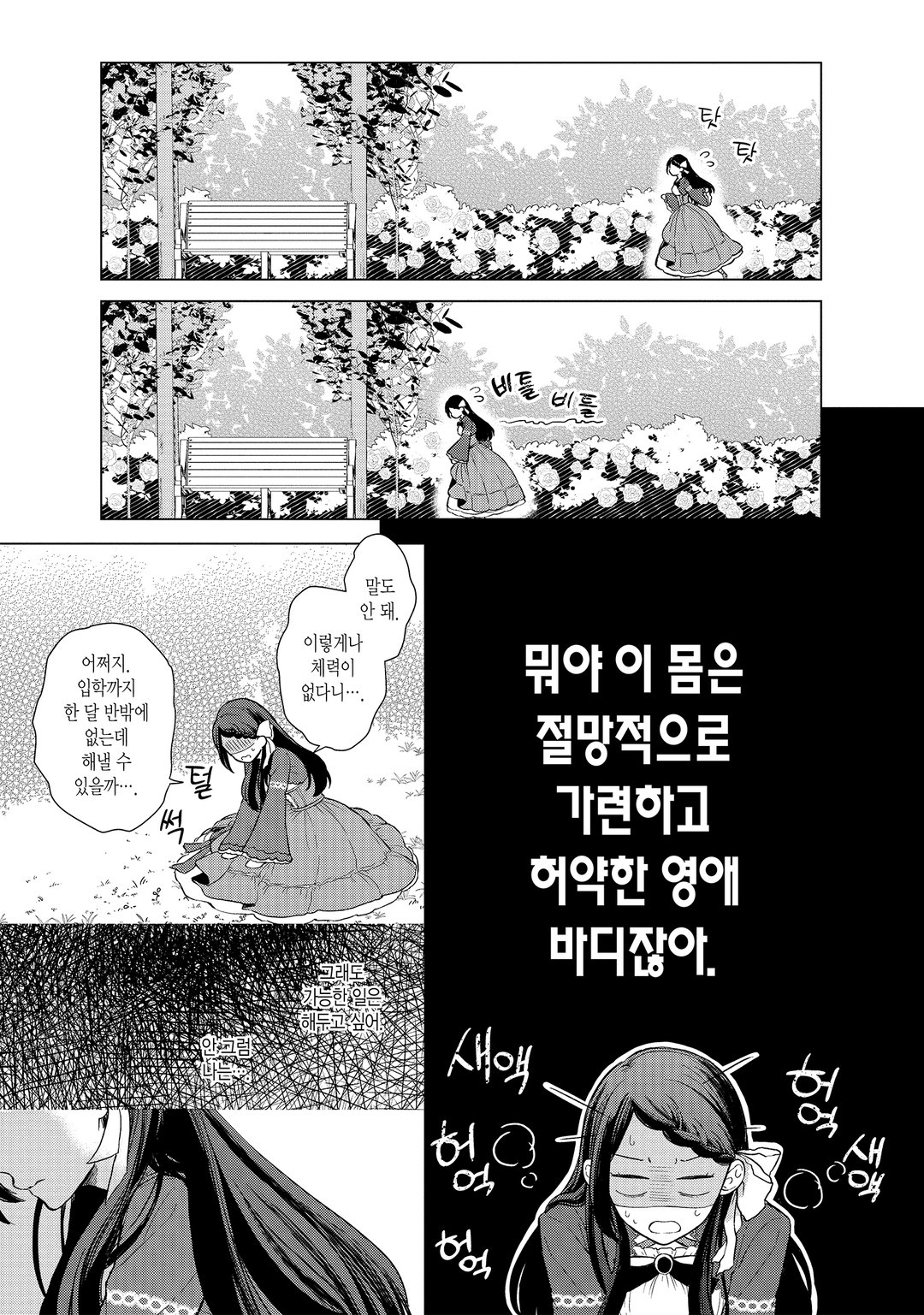 유감 영애 ~악역 영애로 전생했으니 유감스러운 방향으로 응전하겠습니다~ 미리보기-16