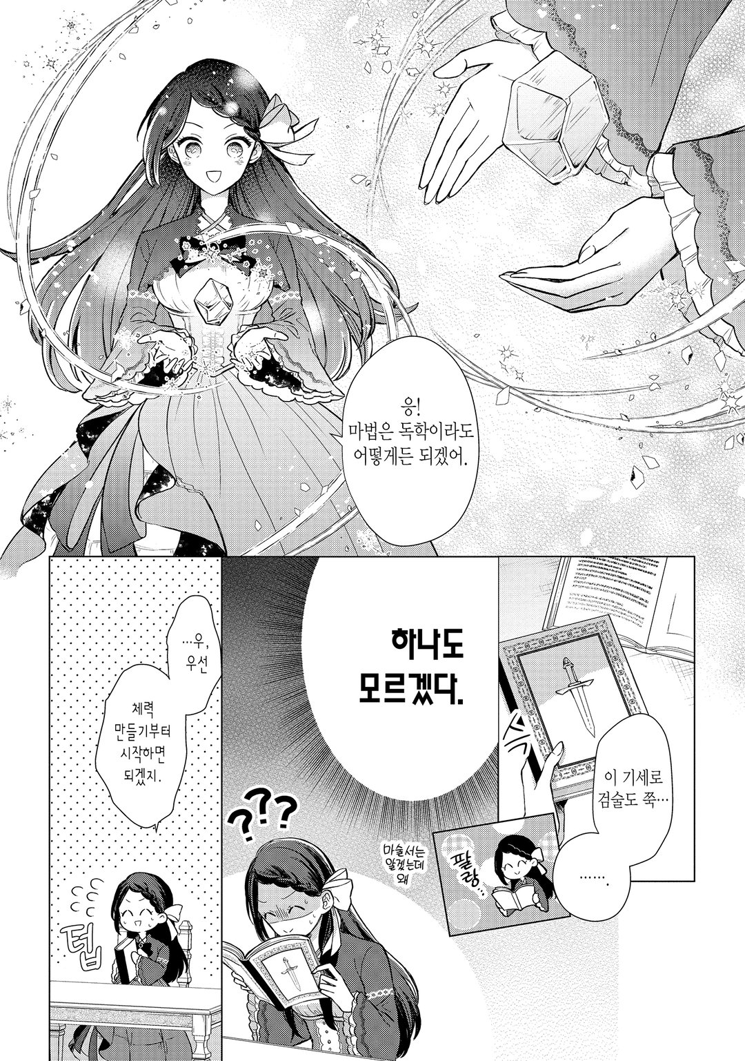 유감 영애 ~악역 영애로 전생했으니 유감스러운 방향으로 응전하겠습니다~ 미리보기-15