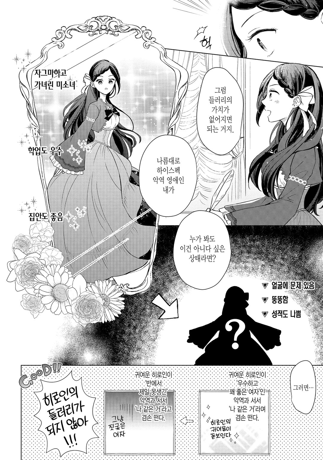 유감 영애 ~악역 영애로 전생했으니 유감스러운 방향으로 응전하겠습니다~ 미리보기-9