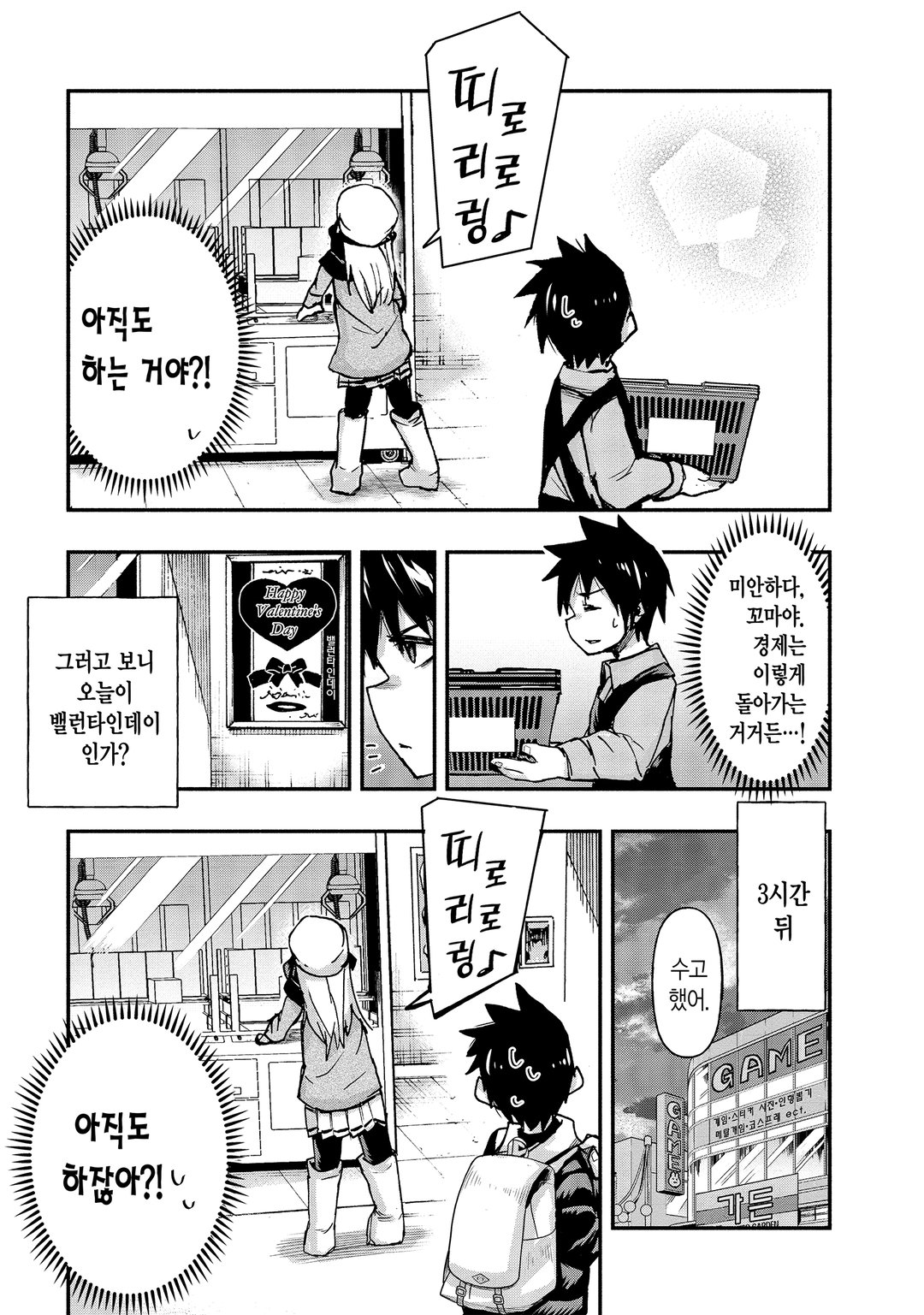 게임 센터 소녀와 이문화 교류 미리보기-2