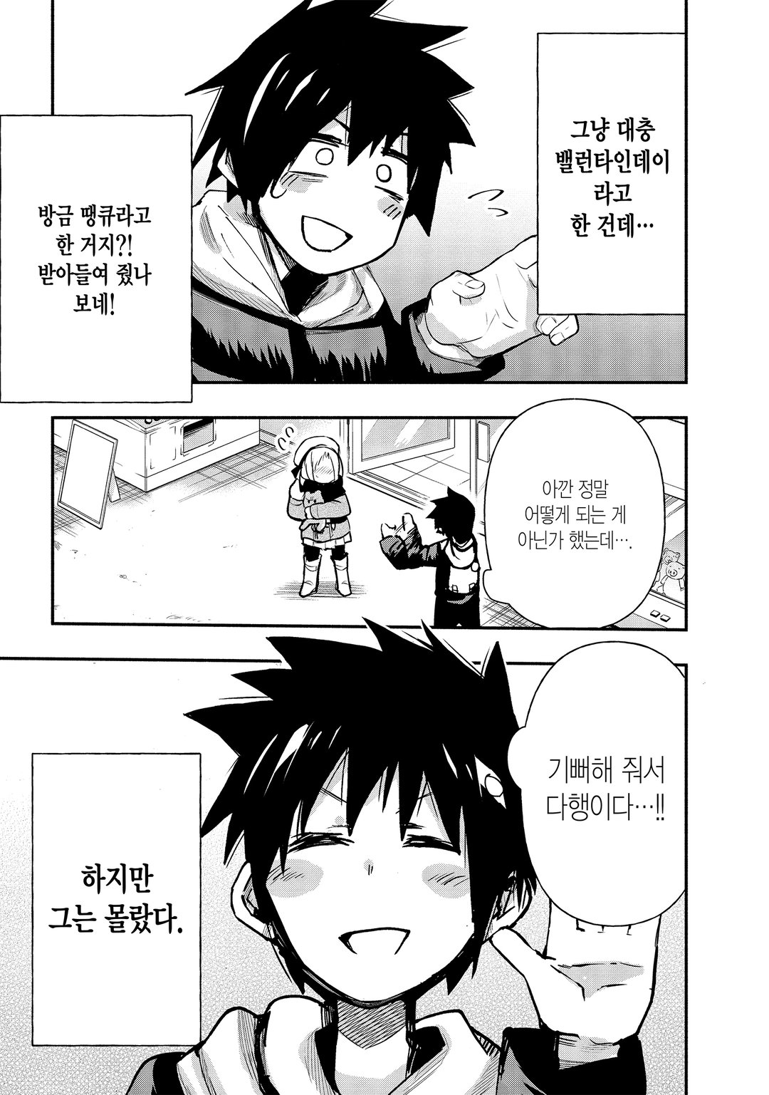 게임 센터 소녀와 이문화 교류 미리보기-6