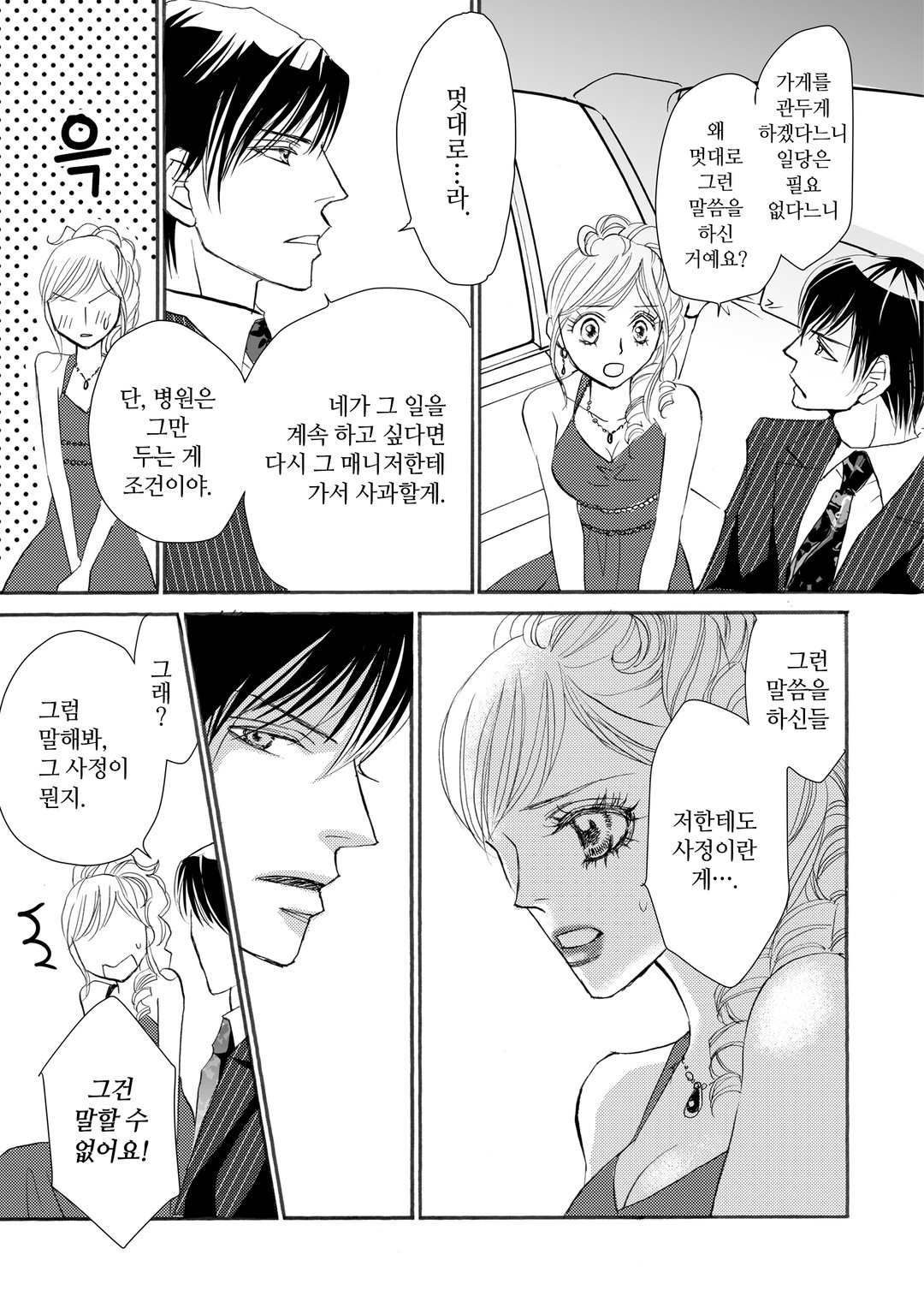 주인님은 의사 선생님 미리보기-15