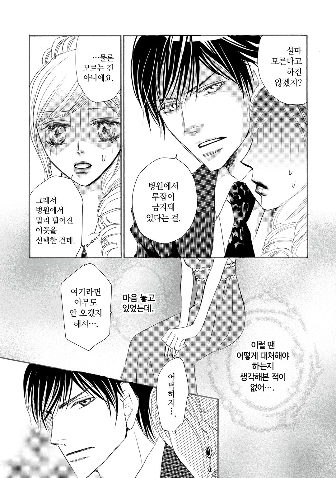 주인님은 의사 선생님 미리보기-9