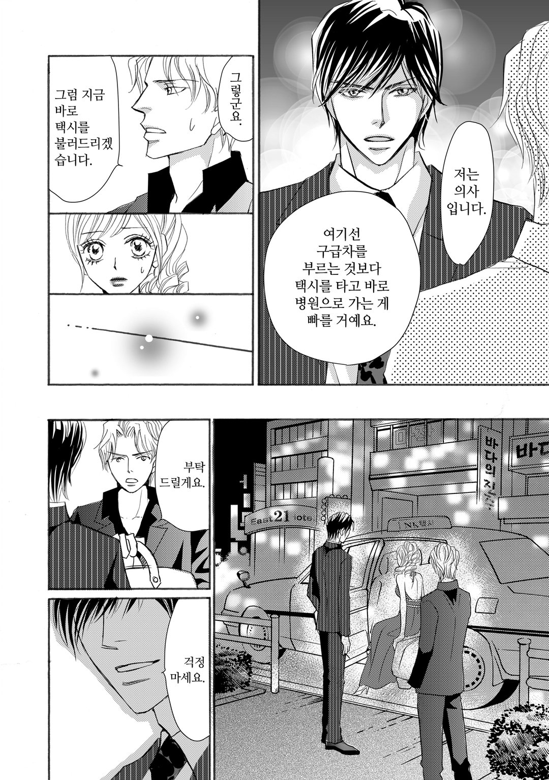 주인님은 의사 선생님 미리보기-12