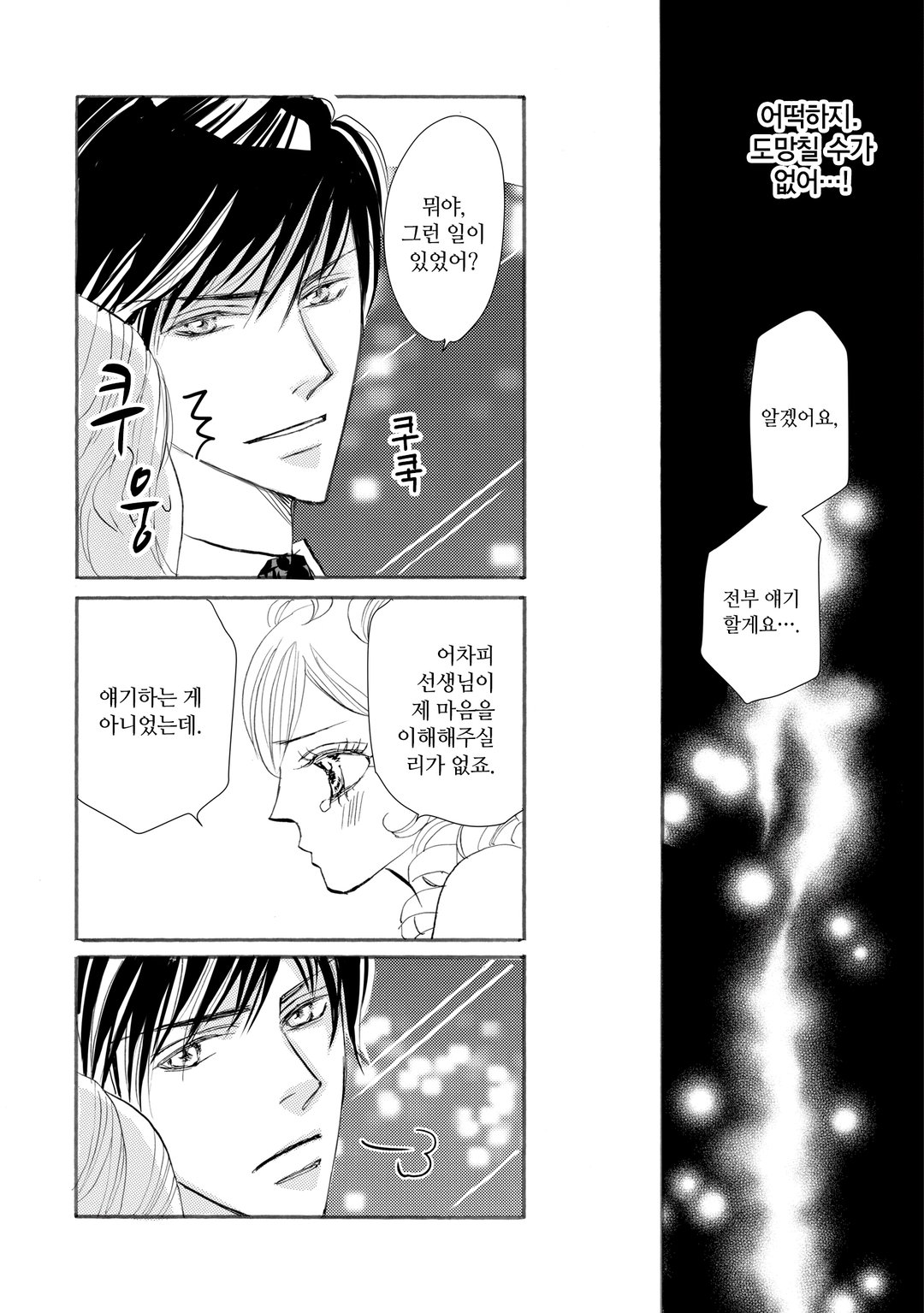 주인님은 의사 선생님 미리보기-17