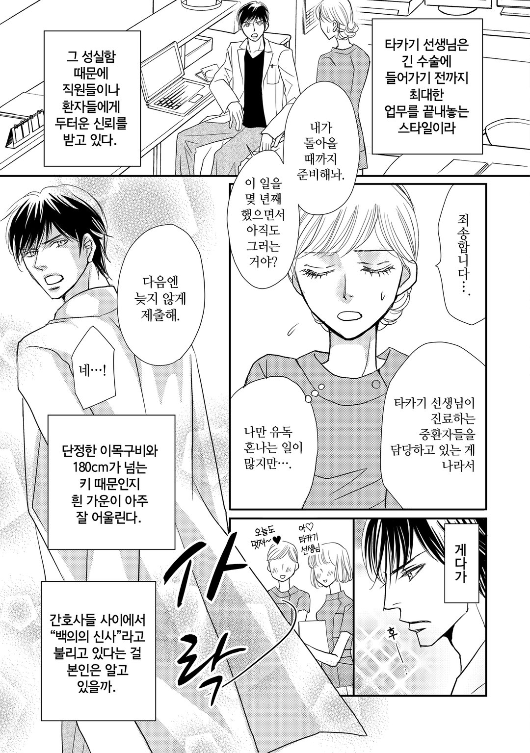주인님은 의사 선생님 미리보기-1