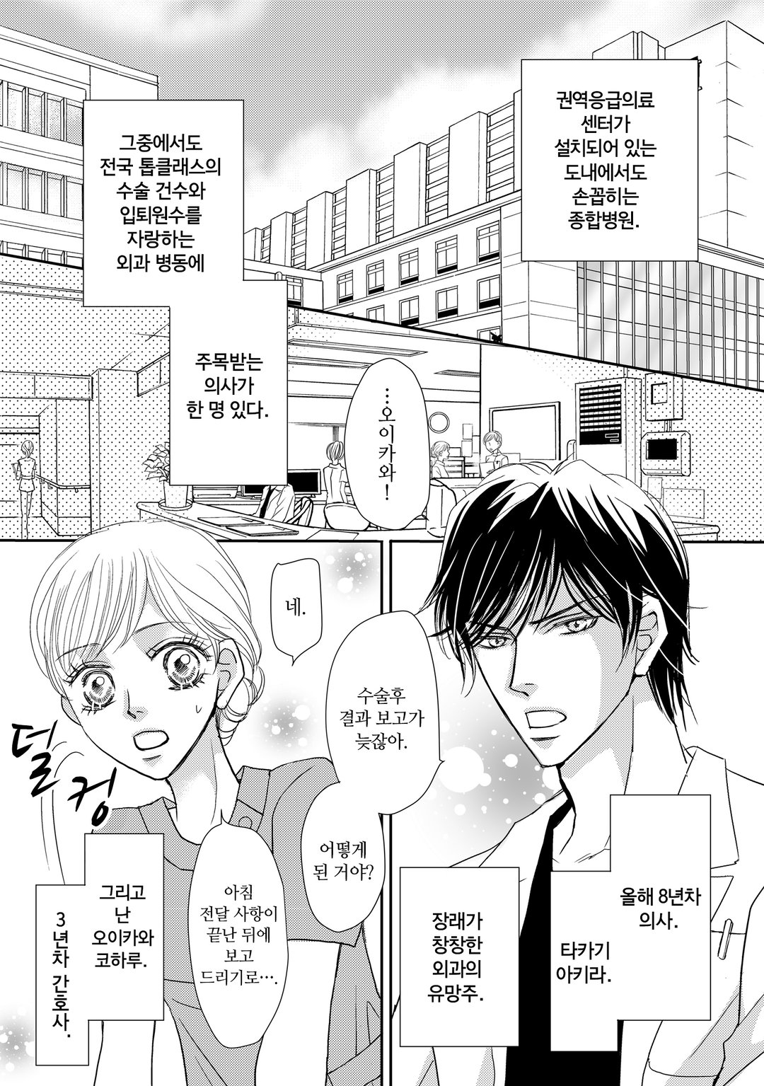 주인님은 의사 선생님 미리보기-0