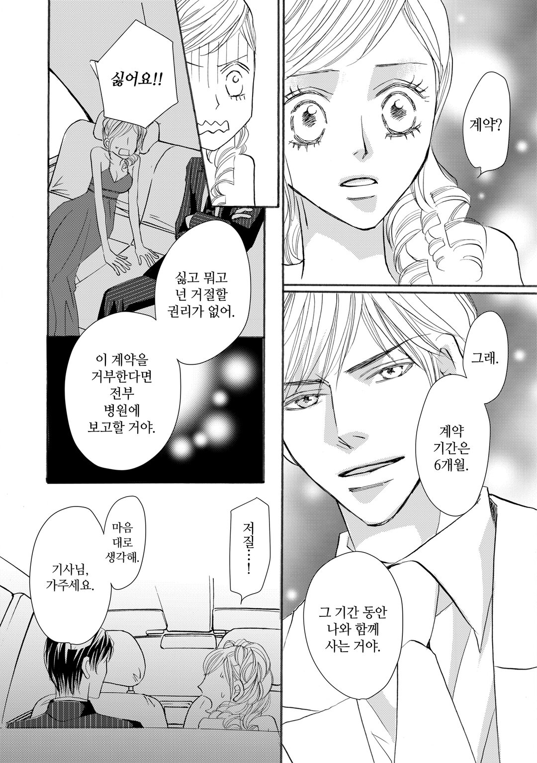 주인님은 의사 선생님 미리보기-19