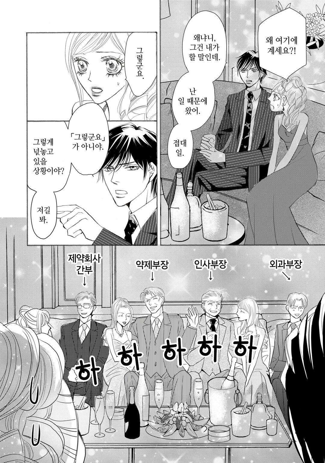 주인님은 의사 선생님 미리보기-8
