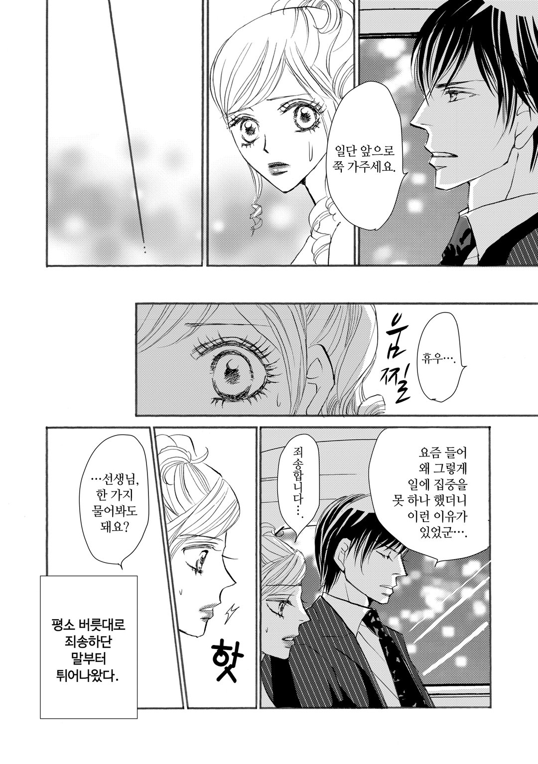 주인님은 의사 선생님 미리보기-14