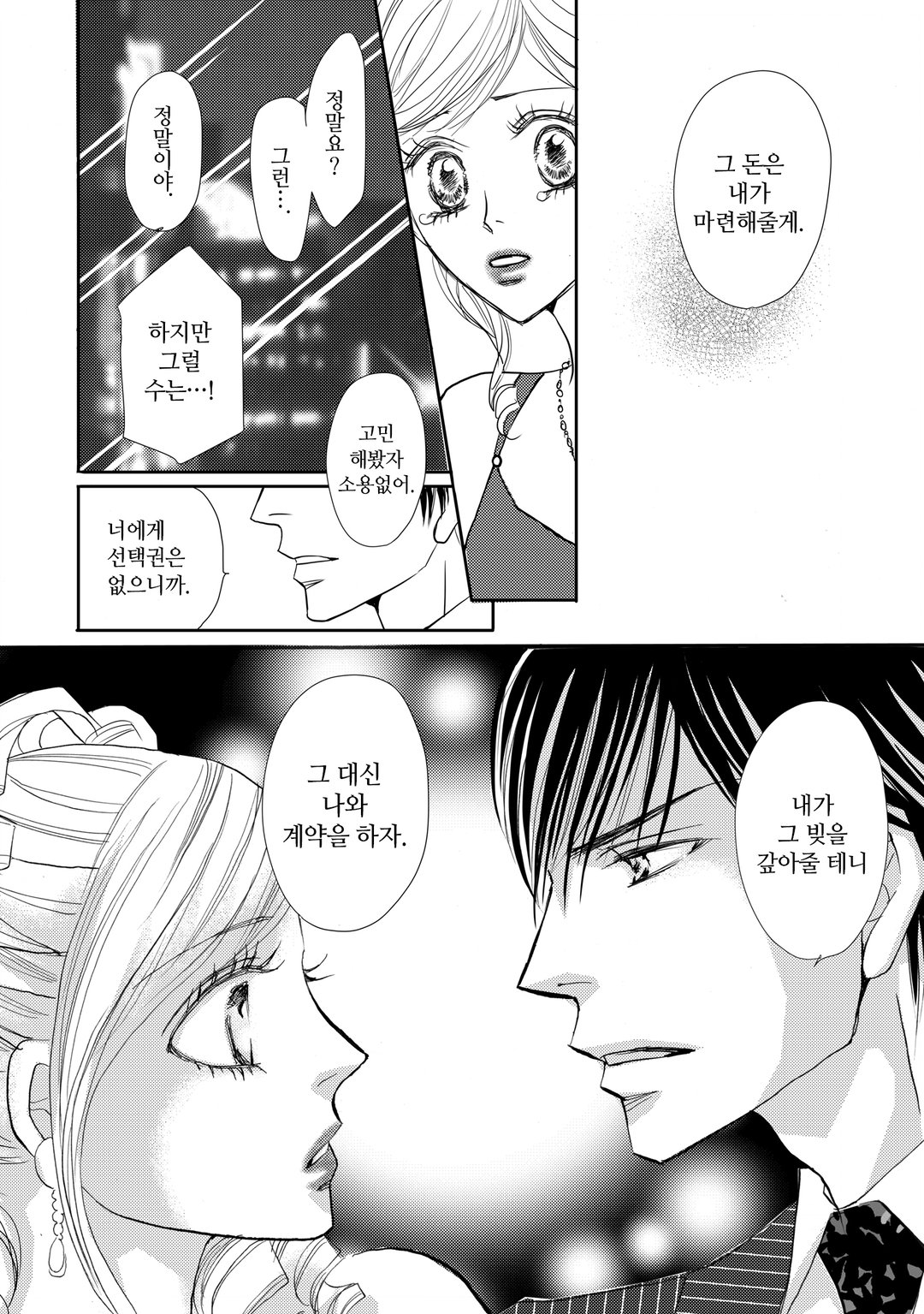 주인님은 의사 선생님 미리보기-18