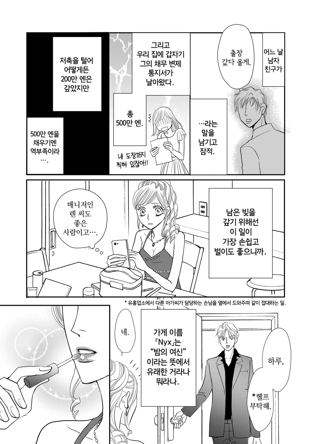 주인님은 의사 선생님 미리보기-5