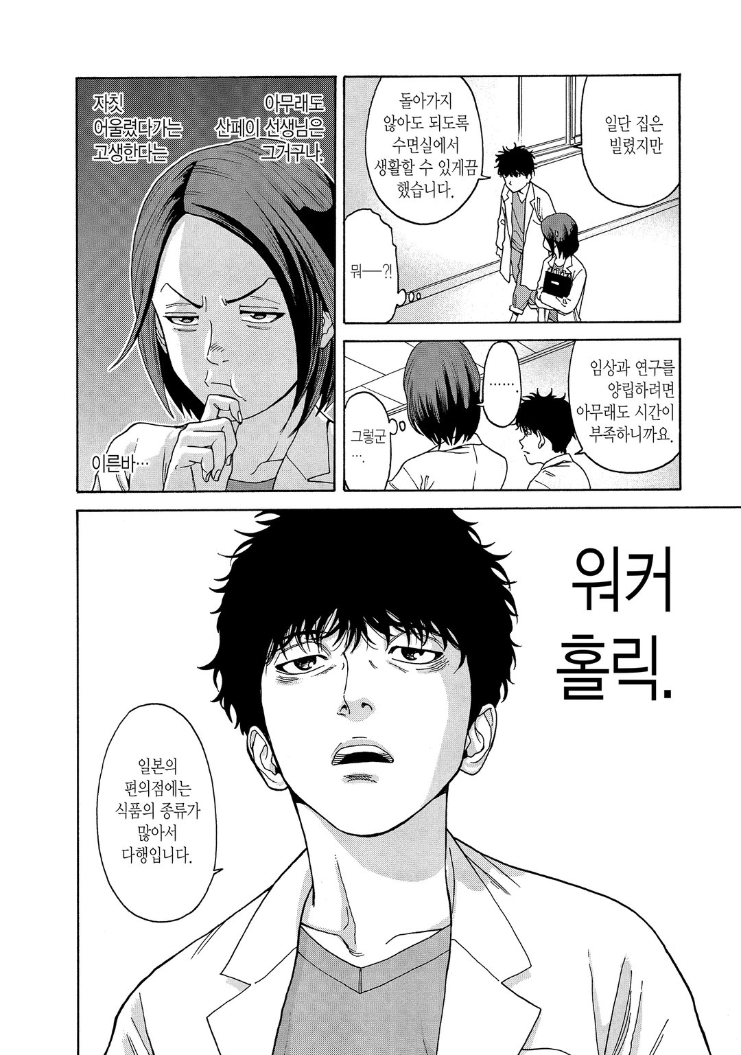 언멧 -어느 뇌외과의의 일기- 미리보기-13