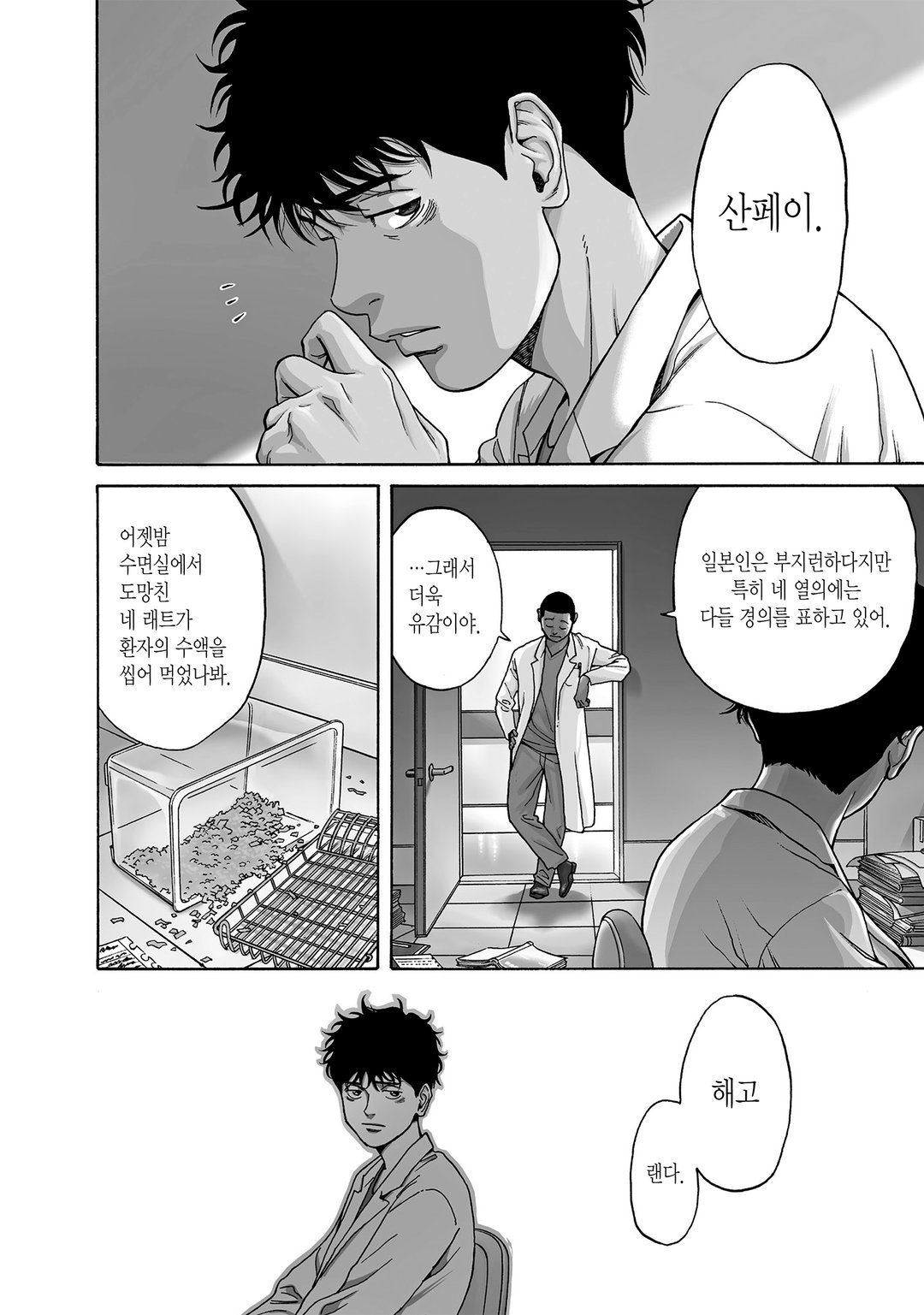 언멧 -어느 뇌외과의의 일기- 미리보기-3