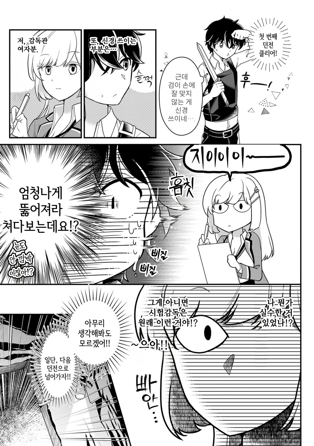 공략! 대던전 시대 나만 스킬이 괜히 시적인데요? 미리보기-12
