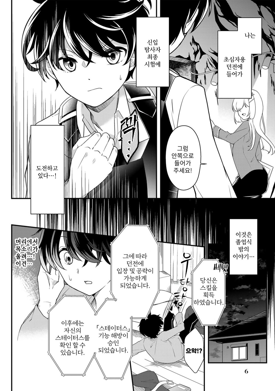공략! 대던전 시대 나만 스킬이 괜히 시적인데요? 미리보기-3