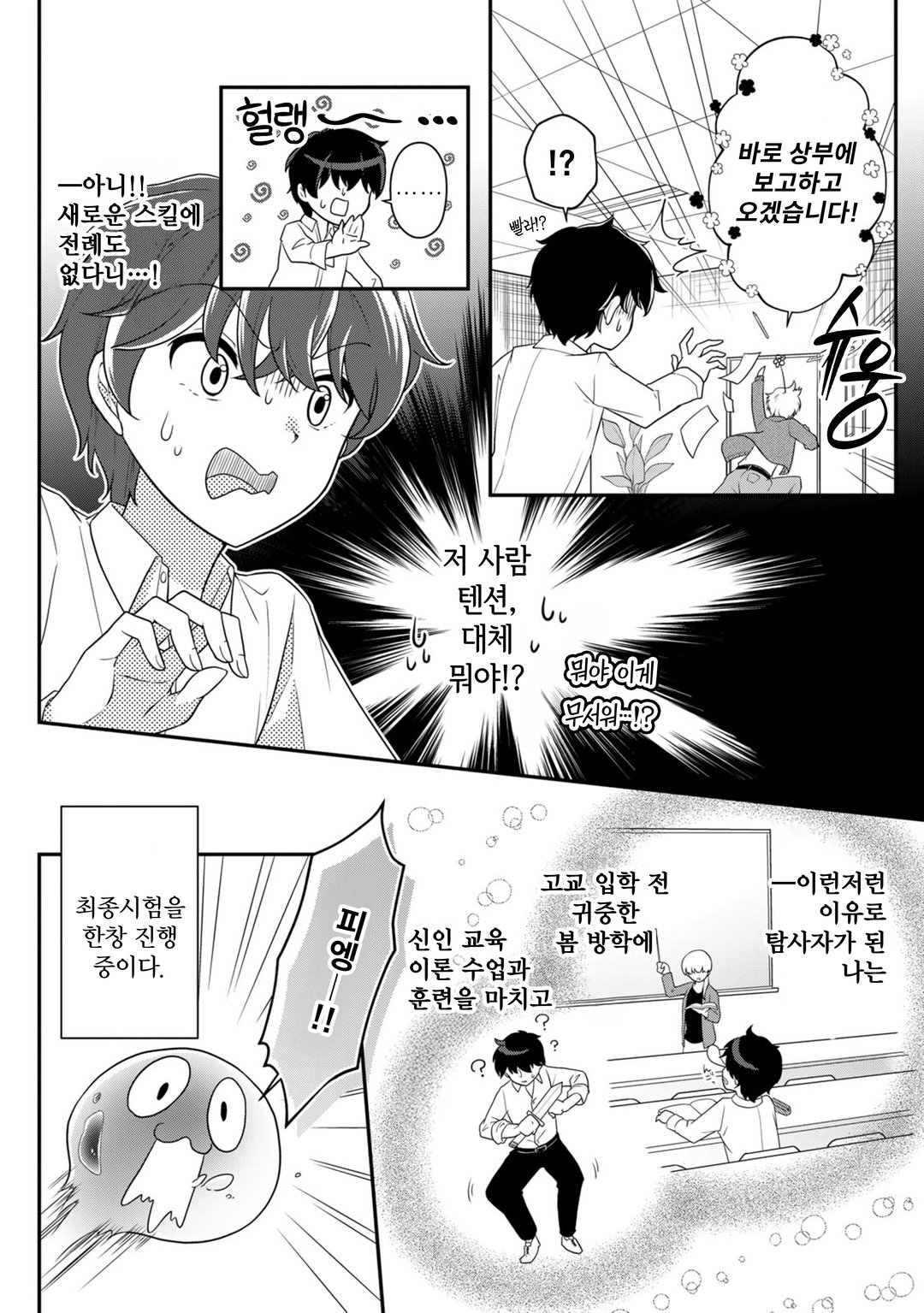 공략! 대던전 시대 나만 스킬이 괜히 시적인데요? 미리보기-9