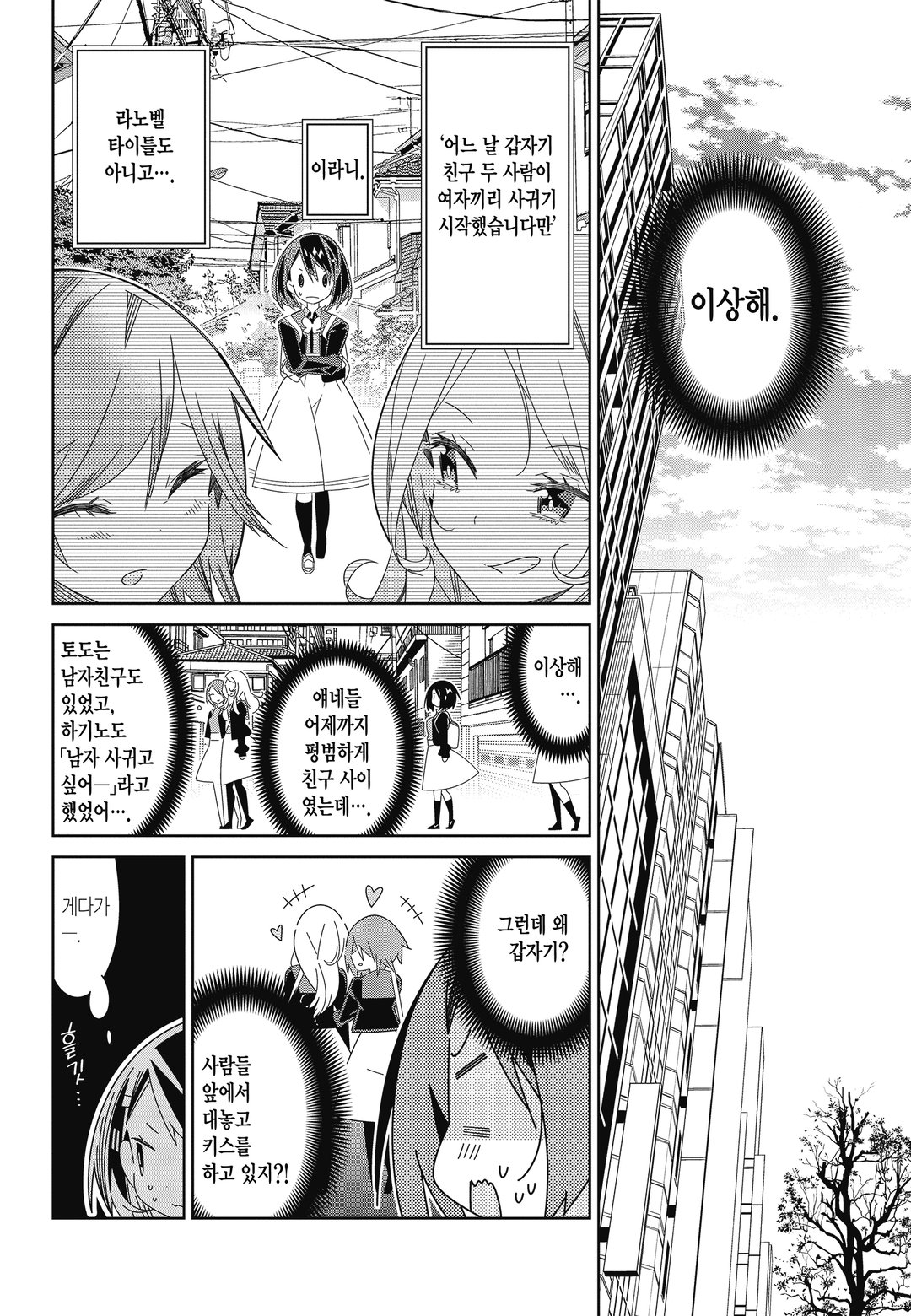 나만 빼고 인류 전원 백합 미리보기-5