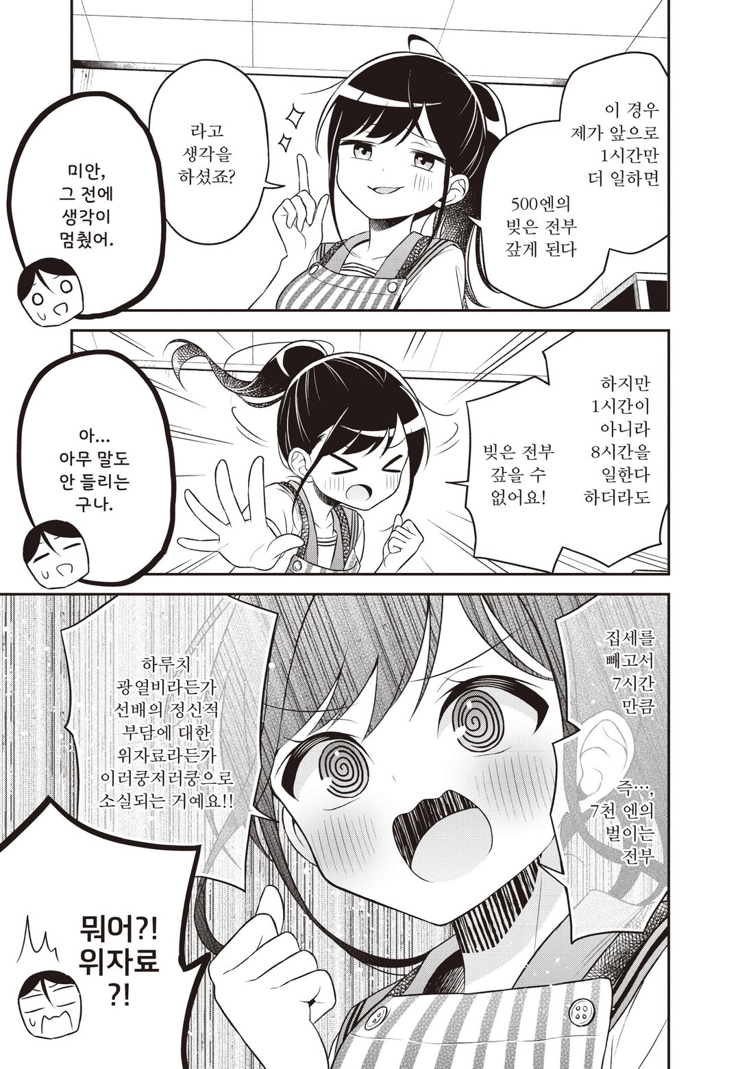 친구에게 500엔을 빌려줬더니 빌린 돈의 담보로서 여동생을 보내왔는데, 난 대체 어떡하면 좋을까 미리보기-20