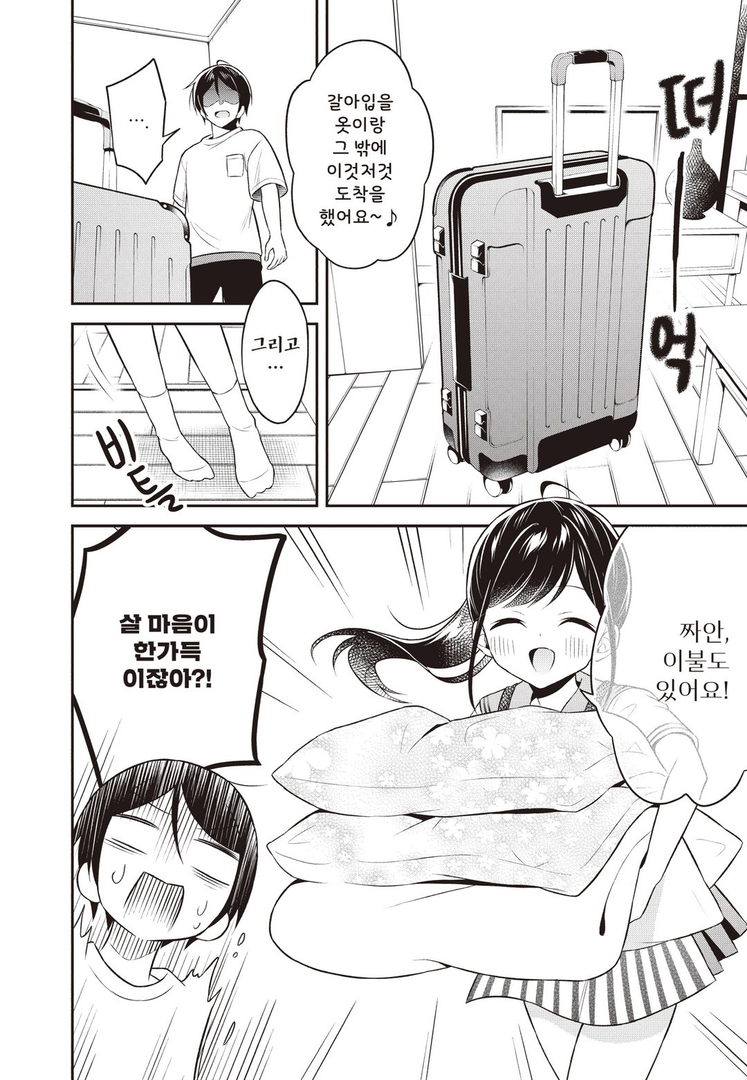 친구에게 500엔을 빌려줬더니 빌린 돈의 담보로서 여동생을 보내왔는데, 난 대체 어떡하면 좋을까 미리보기-23