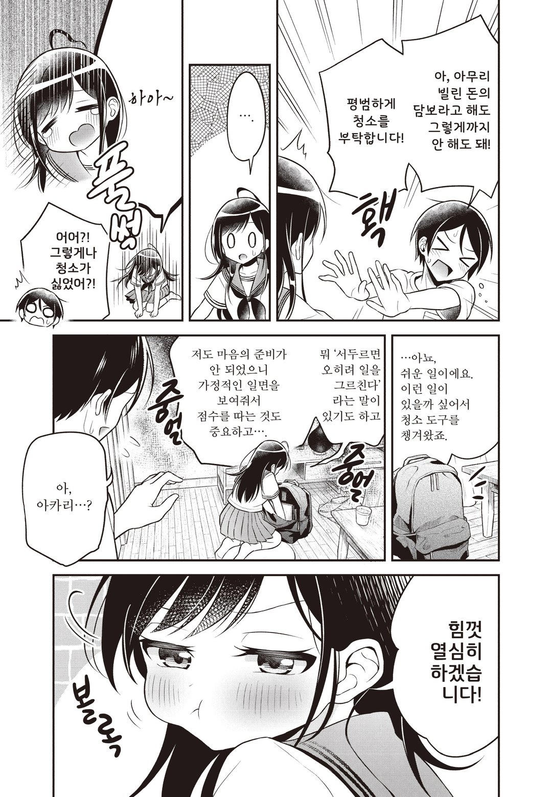 친구에게 500엔을 빌려줬더니 빌린 돈의 담보로서 여동생을 보내왔는데, 난 대체 어떡하면 좋을까 미리보기-16